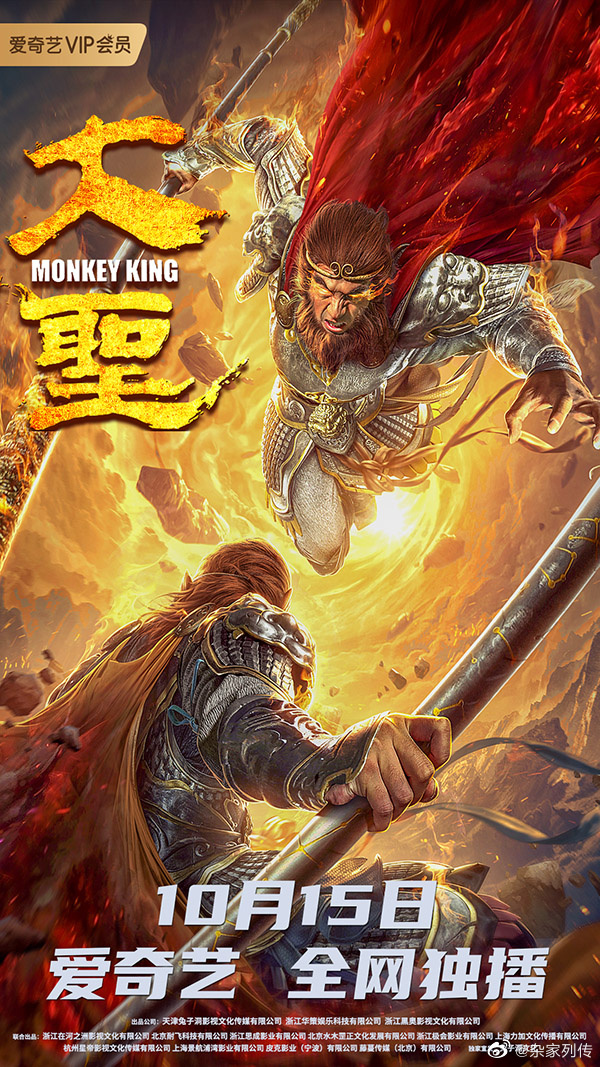 Đại Thánh - Monkey King