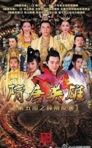 Tiết Cương Phản Đường - Heroes of Sui and Tang Dynasties 5 