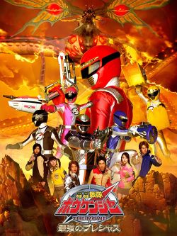 Gogo Sentai Boukenger The Movie: The Greatest Precious