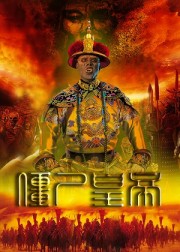 Cương Thi Hoàng Đế-Jiang Shi Huang Di 