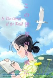 Góc Khuất Của Thế Giới - In This Corner Of The World