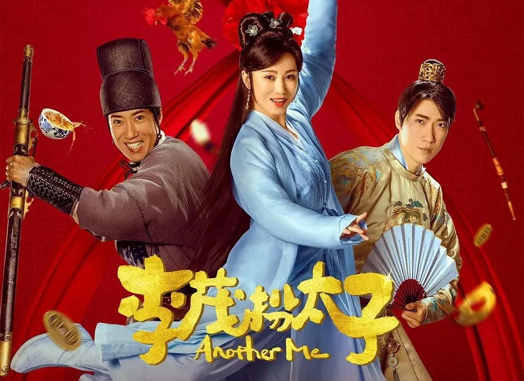 Lý Mậu Hoán Thái Tử - Another Me (Li Mao Ban Tai Zi)