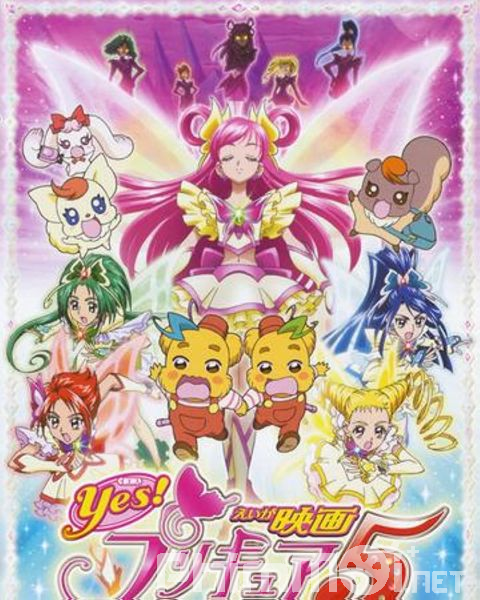 Yes! Precure 5 GoGo! Movie: Okashi no Kuni no Happy Birthday - Eiga Yes! Pretty Cure 5 GoGo!: Okashi no Kuni no Happy Birthday | Eiga Yes! Pretty Cure 5 GoGo!: Happy Birthday in the Sweets Kingdom