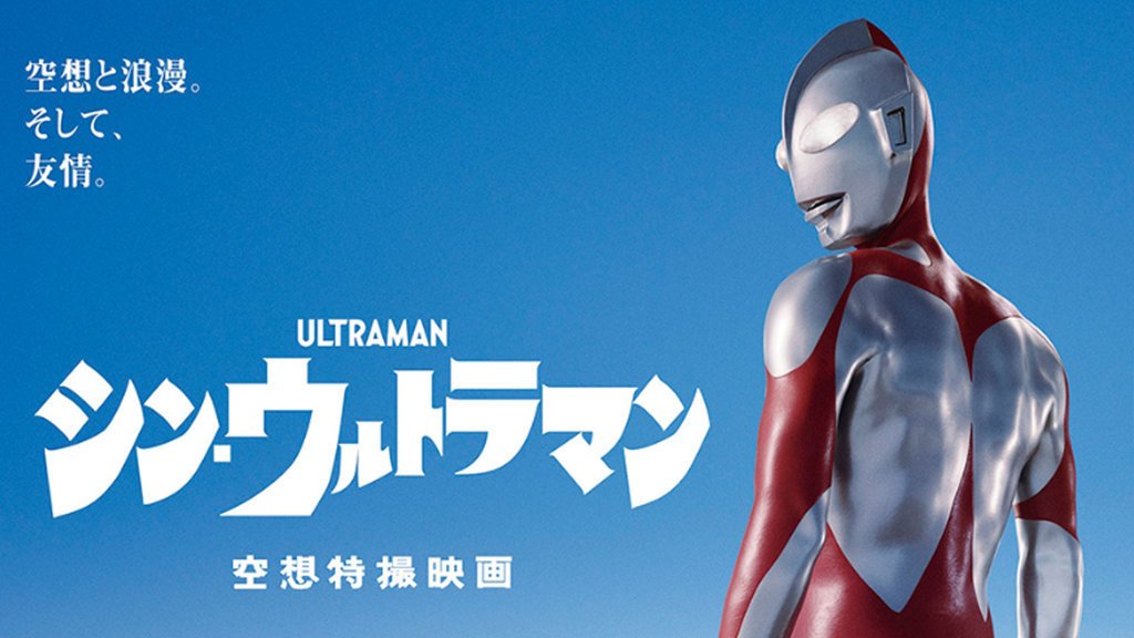 Tân Siêu Nhân Điện Quang - Shin Ultraman