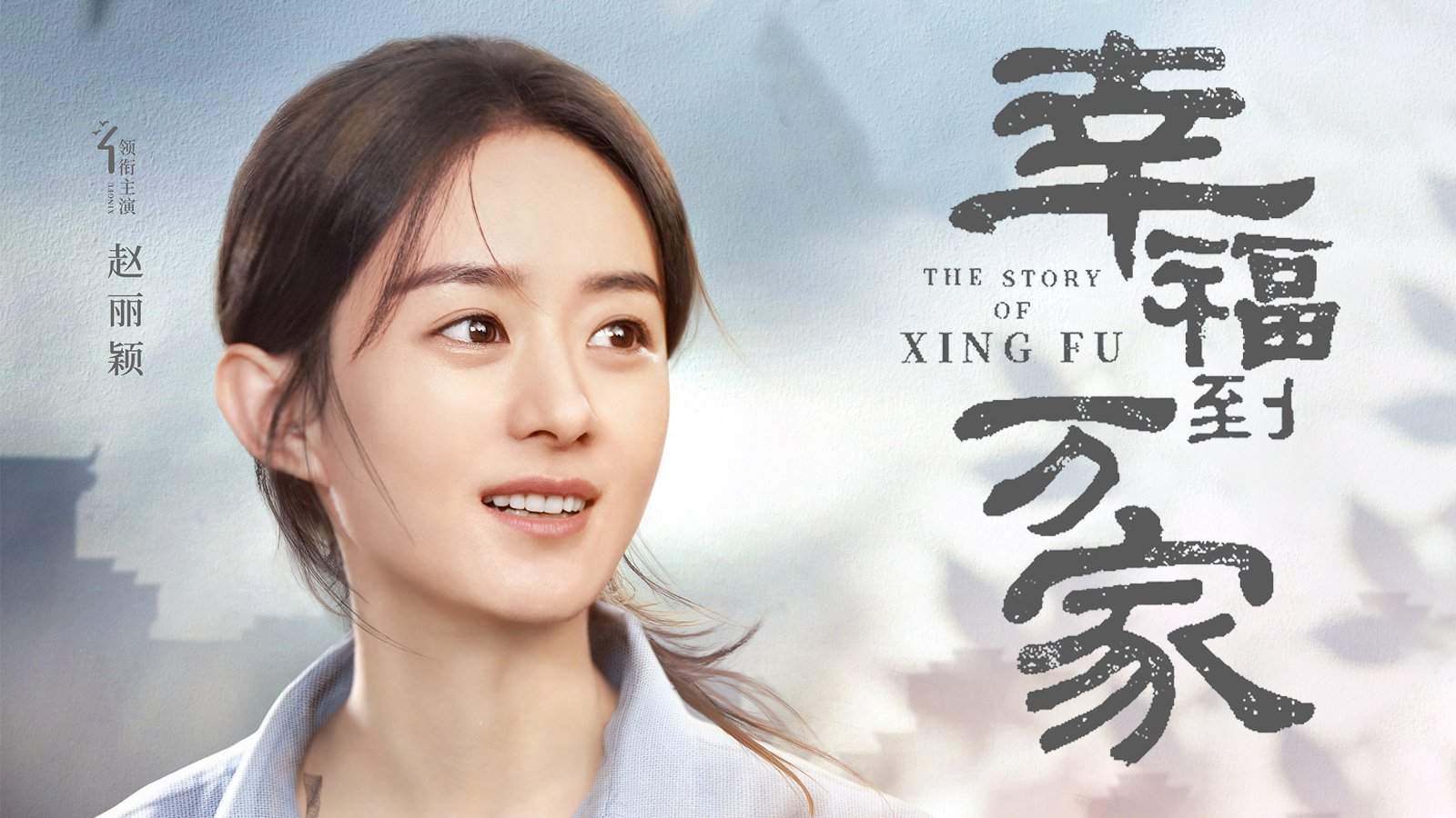 Hạnh Phúc Đến Vạn Gia - The Story of Xing Fu