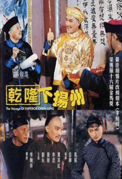 Càn Long Du Dương Châu - The Voyage Of Emperor Chien Lung